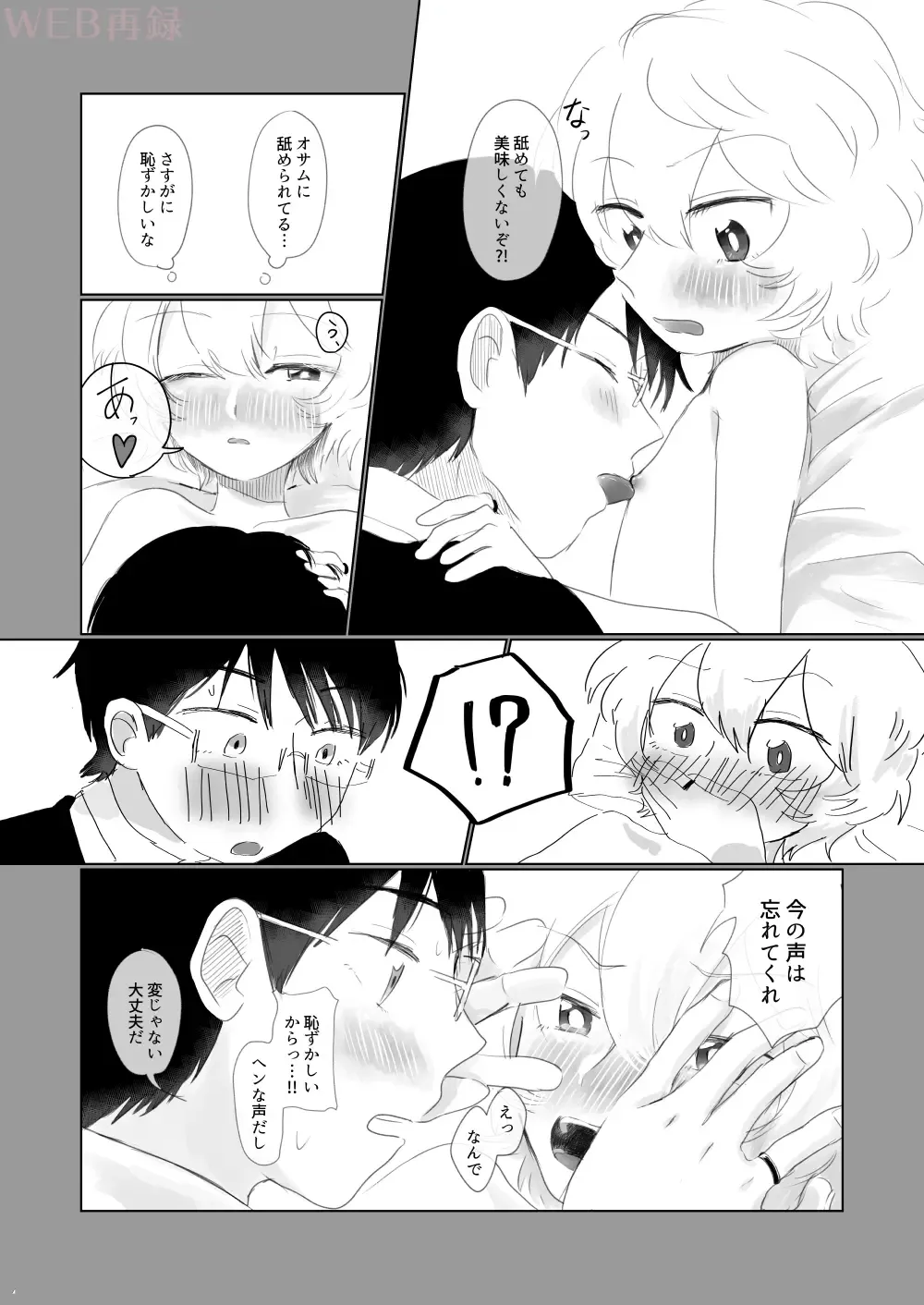 [Sayaka] Hajimete o Kimi ni Ageru. Fhentai - Page 12