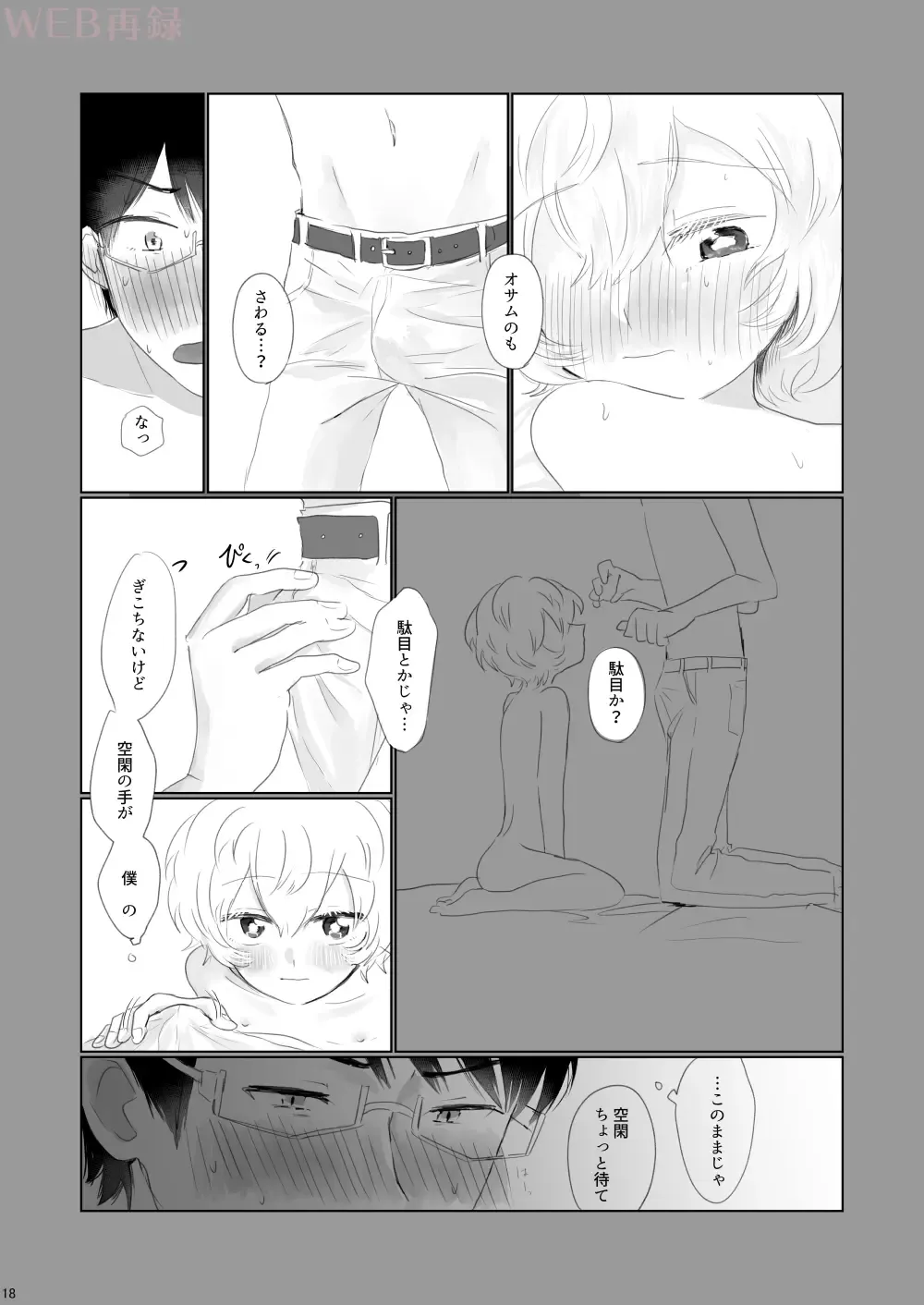 [Sayaka] Hajimete o Kimi ni Ageru. Fhentai - Page 16