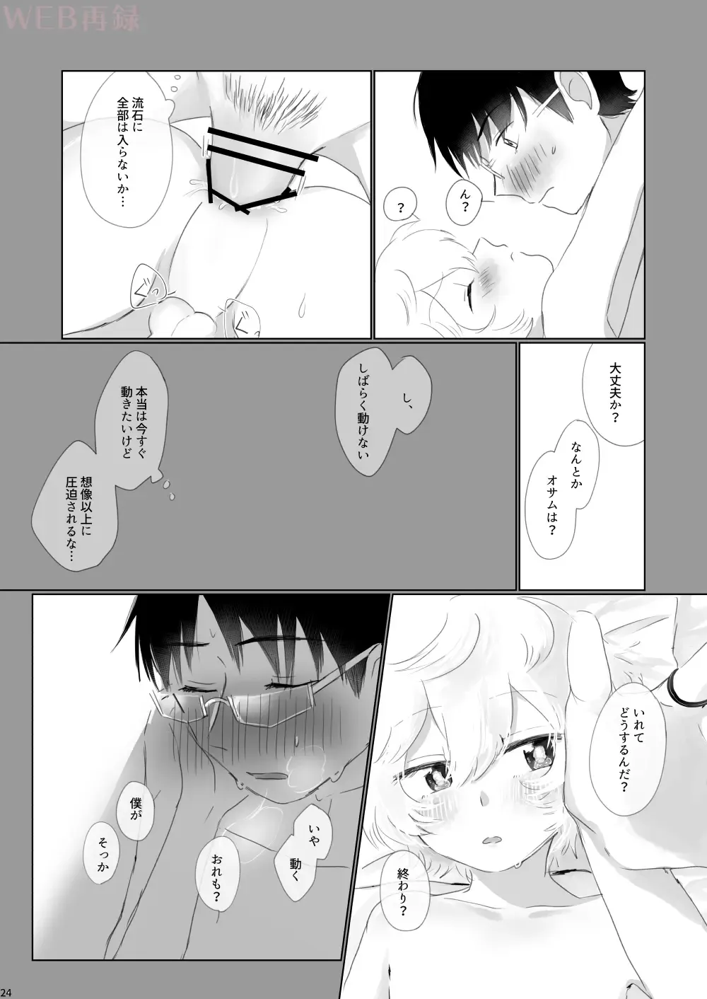 [Sayaka] Hajimete o Kimi ni Ageru. Fhentai - Page 22