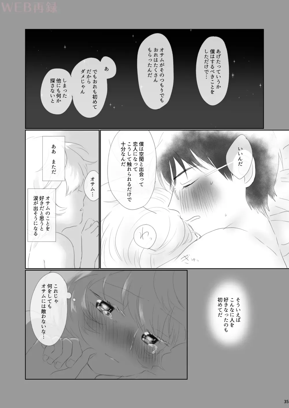 [Sayaka] Hajimete o Kimi ni Ageru. Fhentai - Page 33