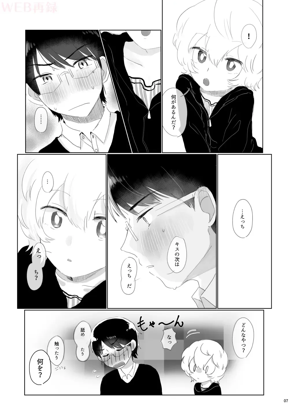 [Sayaka] Hajimete o Kimi ni Ageru. Fhentai - Page 5