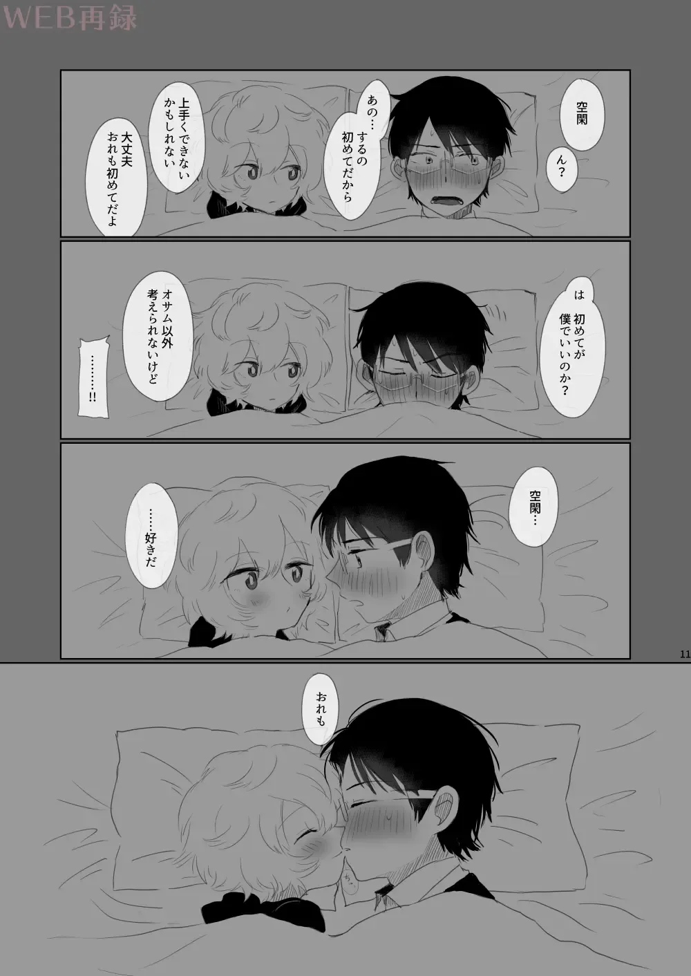 [Sayaka] Hajimete o Kimi ni Ageru. Fhentai - Page 9