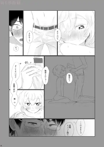 [Sayaka] Hajimete o Kimi ni Ageru. Fhentai - Page 16