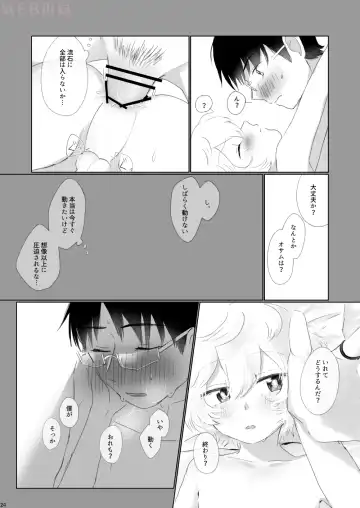 [Sayaka] Hajimete o Kimi ni Ageru. Fhentai - Page 22