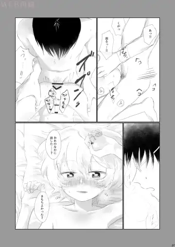 [Sayaka] Hajimete o Kimi ni Ageru. Fhentai - Page 25