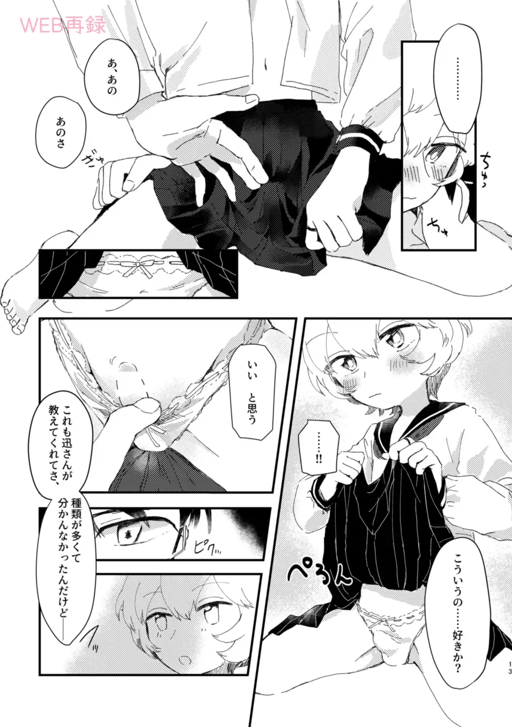 [Sayaka] Konya no Kawaii Sasoikata Fhentai - Page 12