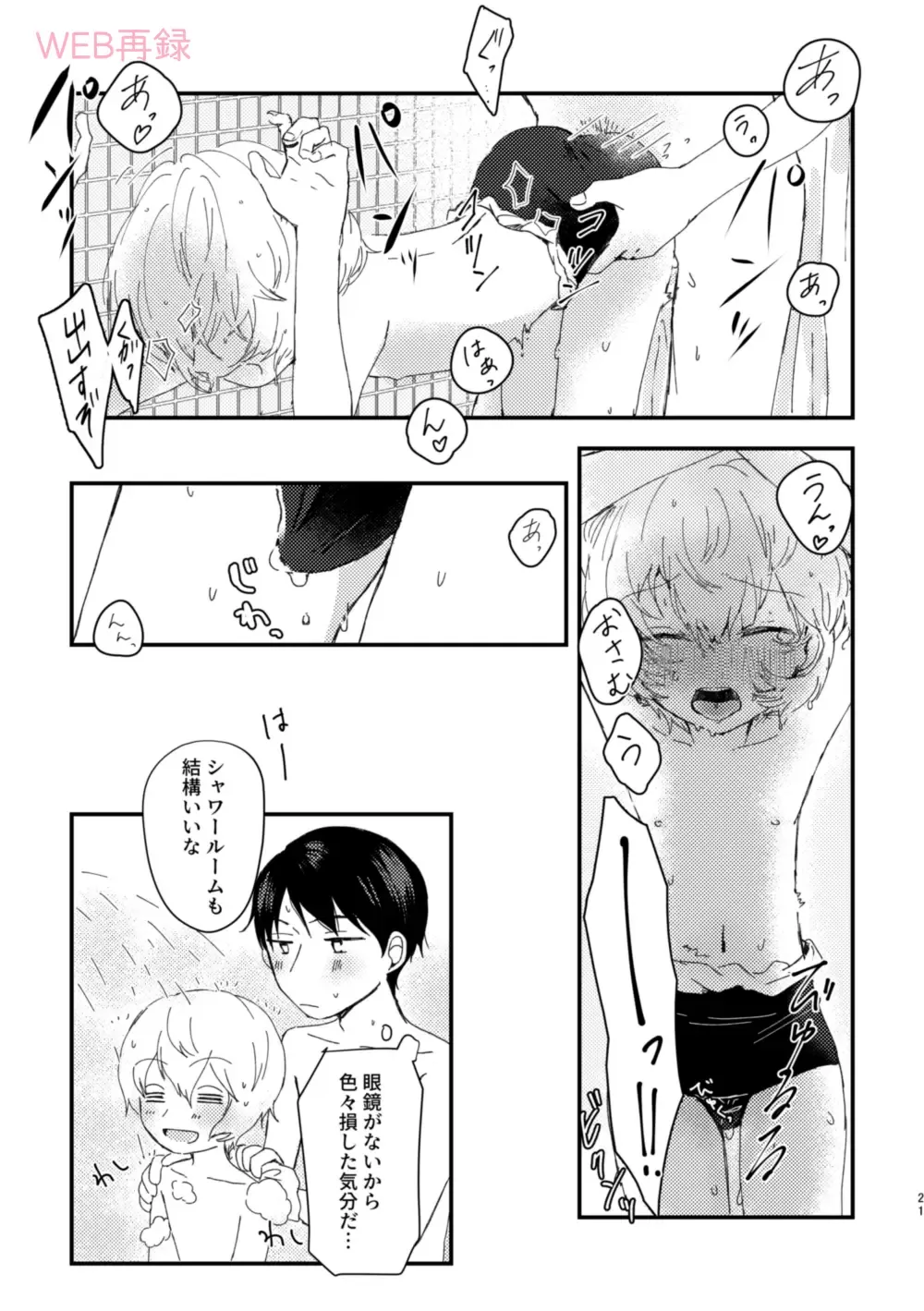 [Sayaka] Konya no Kawaii Sasoikata Fhentai - Page 20