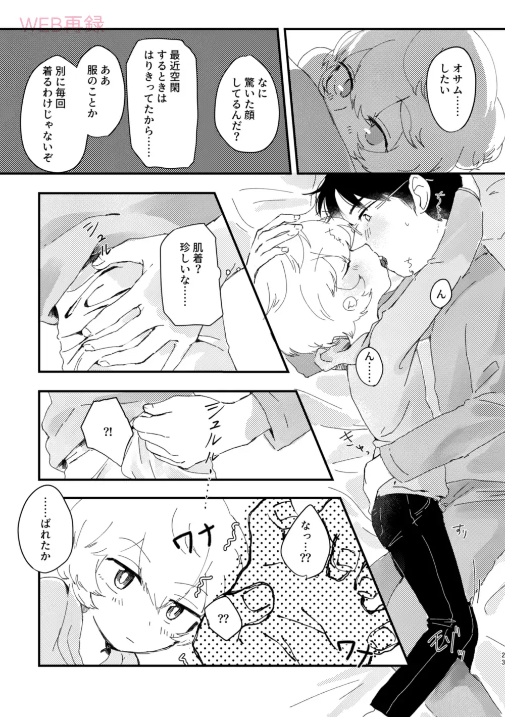 [Sayaka] Konya no Kawaii Sasoikata Fhentai - Page 22