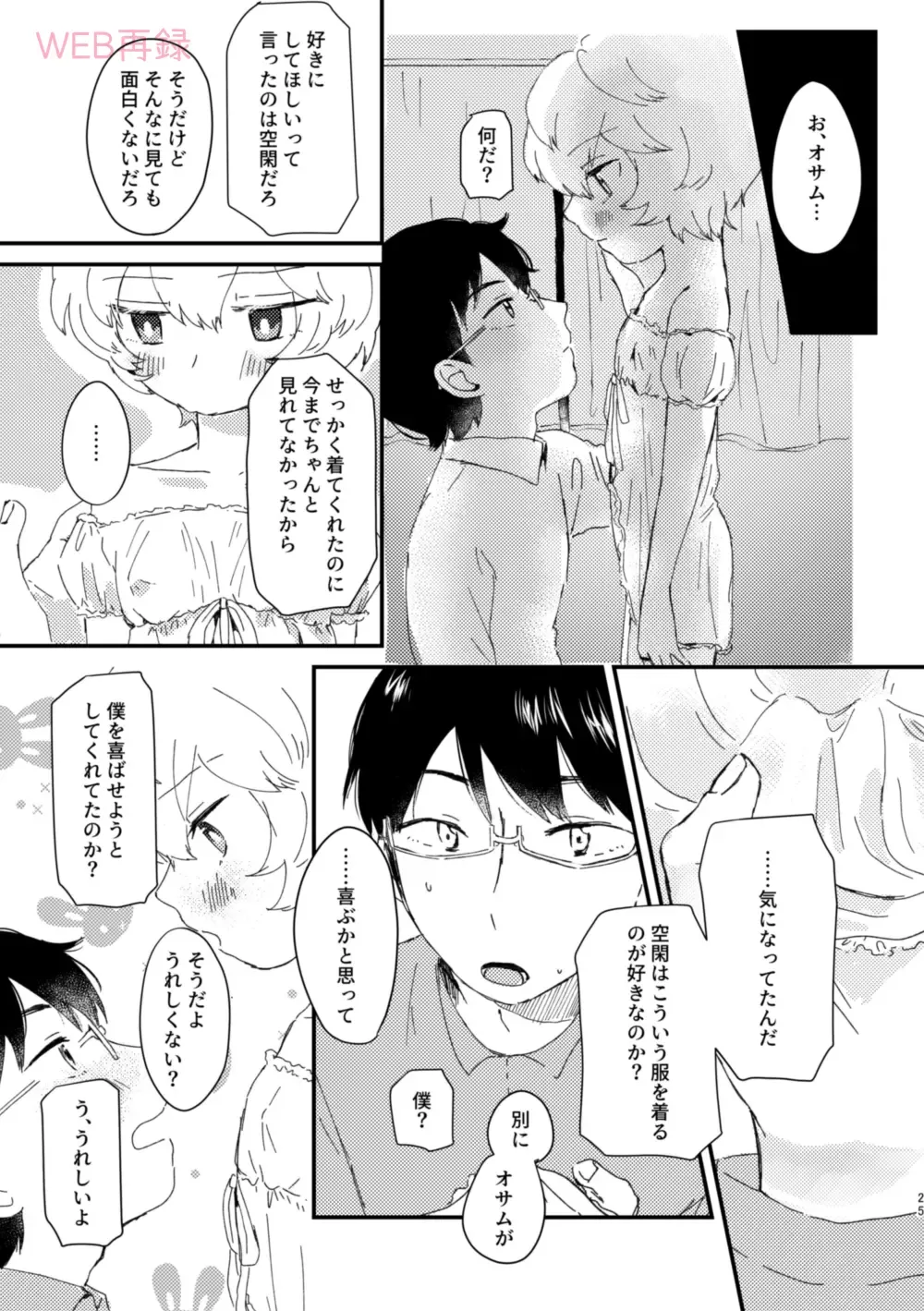 [Sayaka] Konya no Kawaii Sasoikata Fhentai - Page 24