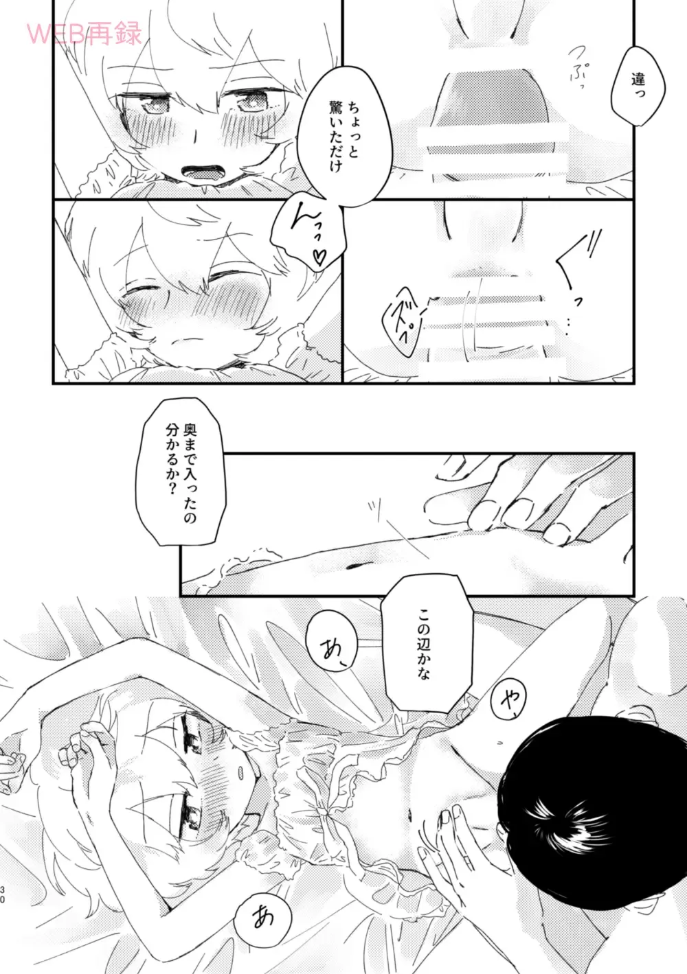 [Sayaka] Konya no Kawaii Sasoikata Fhentai - Page 29