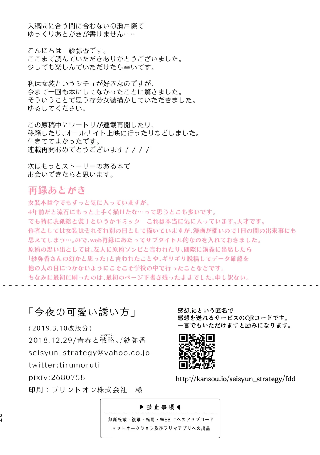 [Sayaka] Konya no Kawaii Sasoikata Fhentai - Page 33