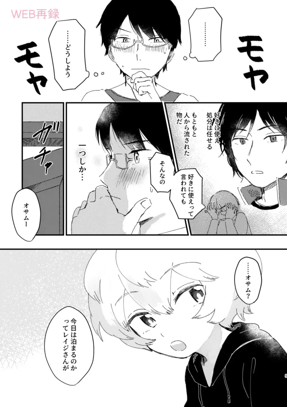 [Sayaka] Konya no Kawaii Sasoikata Fhentai - Page 4