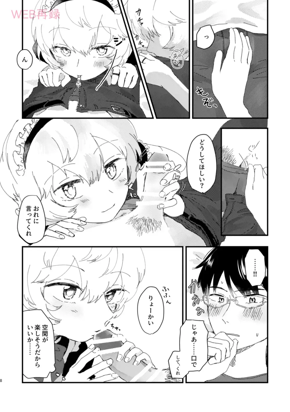 [Sayaka] Konya no Kawaii Sasoikata Fhentai - Page 7