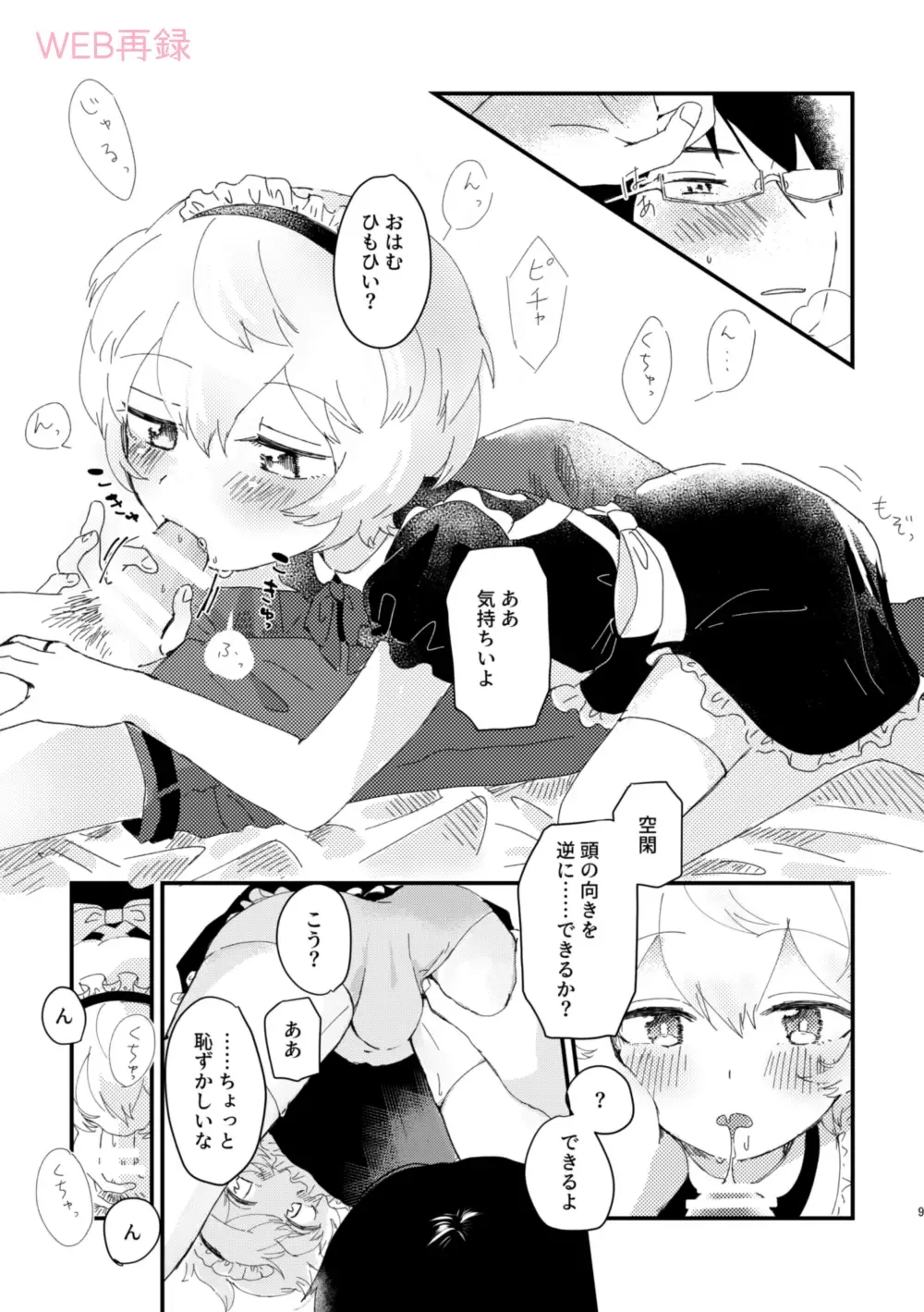 [Sayaka] Konya no Kawaii Sasoikata Fhentai - Page 8