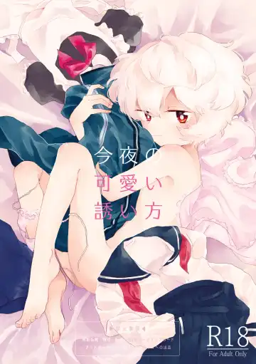 Read [Sayaka] Konya no Kawaii Sasoikata - Fhentai