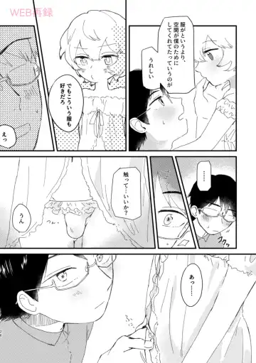[Sayaka] Konya no Kawaii Sasoikata Fhentai - Page 25