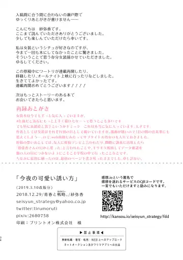 [Sayaka] Konya no Kawaii Sasoikata Fhentai - Page 33