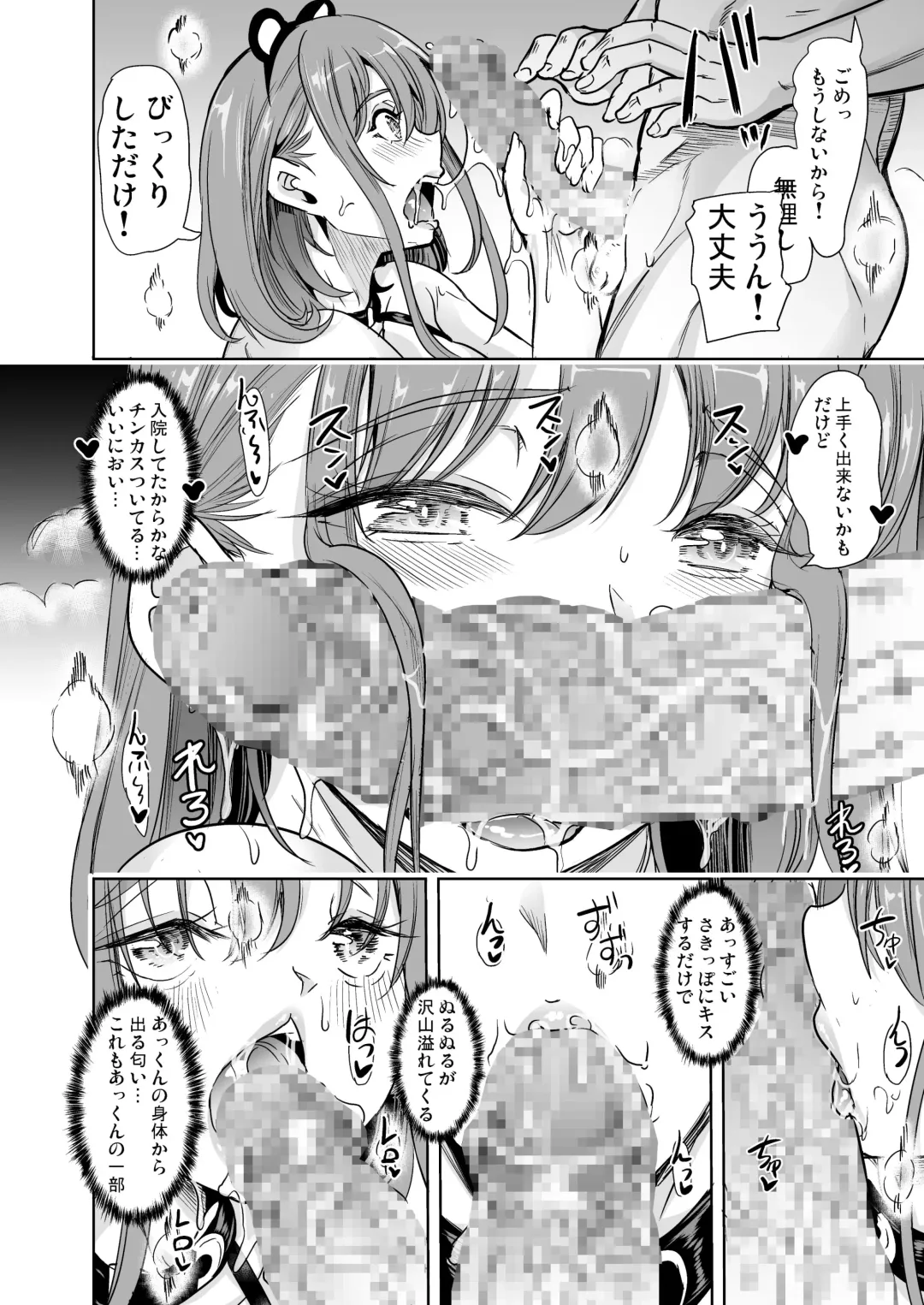 [Ootori Mahiro] Tsuma no NG ga Nakunatte Iku ~Tsuma to Gimai no Shimaidon~ Fhentai - Page 17
