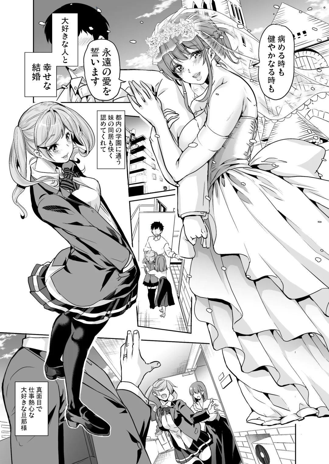 [Ootori Mahiro] Tsuma no NG ga Nakunatte Iku ~Tsuma to Gimai no Shimaidon~ Fhentai - Page 2