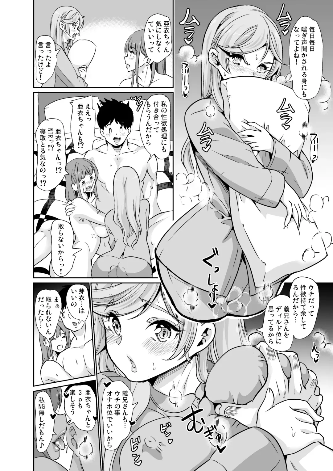 [Ootori Mahiro] Tsuma no NG ga Nakunatte Iku ~Tsuma to Gimai no Shimaidon~ Fhentai - Page 29