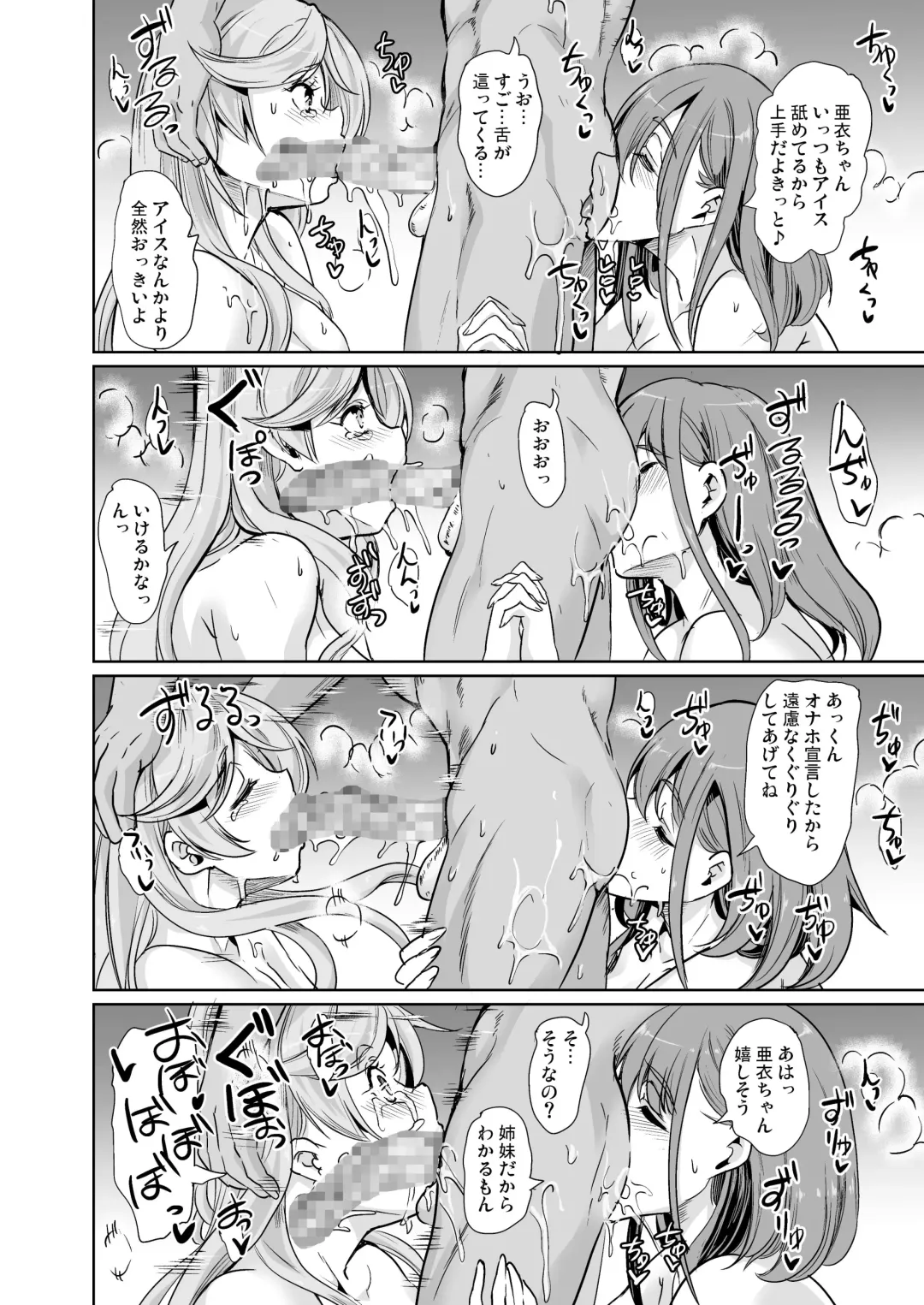 [Ootori Mahiro] Tsuma no NG ga Nakunatte Iku ~Tsuma to Gimai no Shimaidon~ Fhentai - Page 31