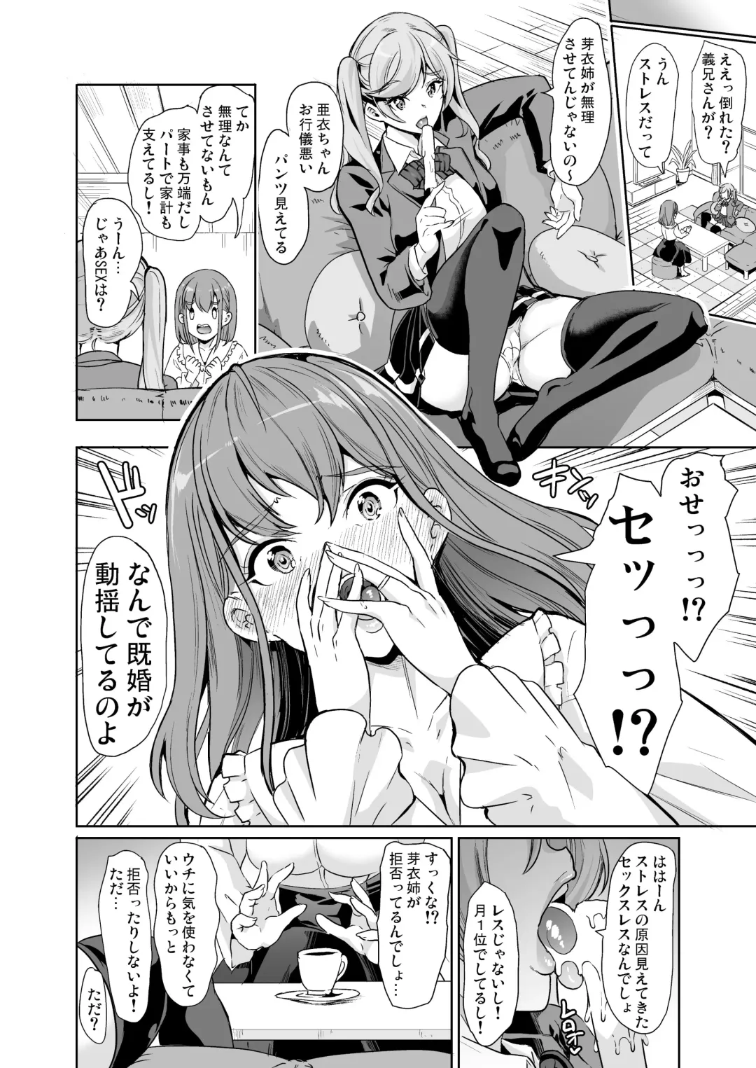 [Ootori Mahiro] Tsuma no NG ga Nakunatte Iku ~Tsuma to Gimai no Shimaidon~ Fhentai - Page 5