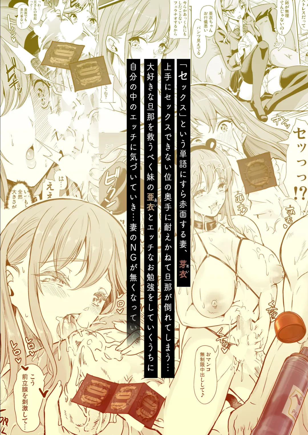 [Ootori Mahiro] Tsuma no NG ga Nakunatte Iku ~Tsuma to Gimai no Shimaidon~ Fhentai - Page 50