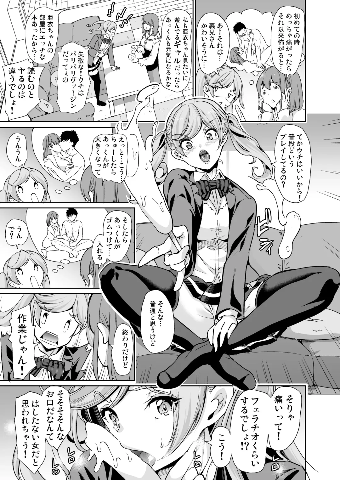 [Ootori Mahiro] Tsuma no NG ga Nakunatte Iku ~Tsuma to Gimai no Shimaidon~ Fhentai - Page 6