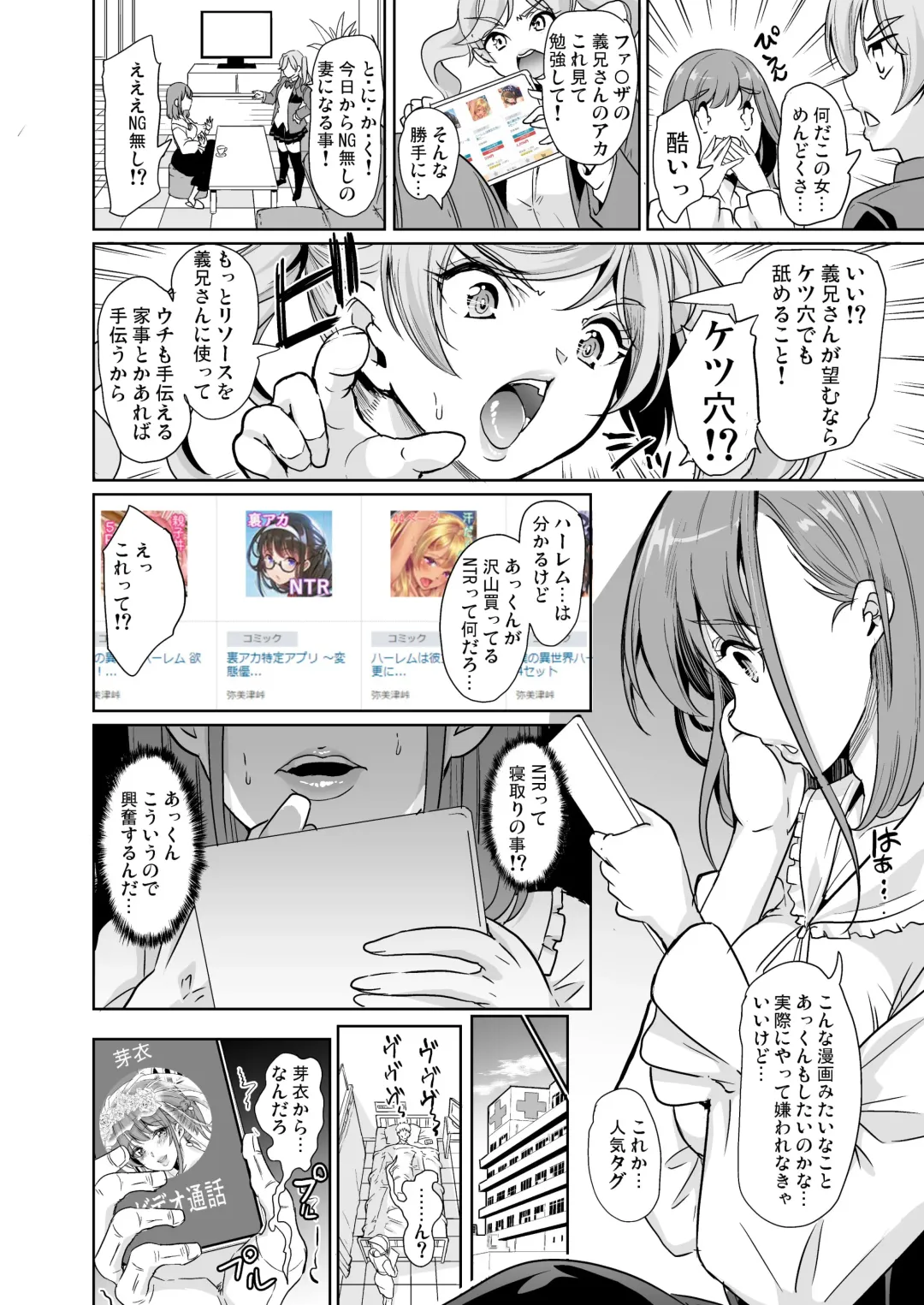 [Ootori Mahiro] Tsuma no NG ga Nakunatte Iku ~Tsuma to Gimai no Shimaidon~ Fhentai - Page 7