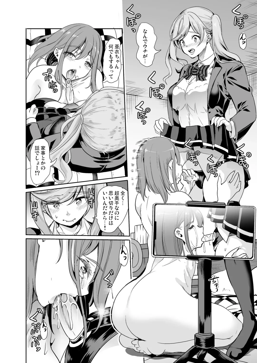[Ootori Mahiro] Tsuma no NG ga Nakunatte Iku ~Tsuma to Gimai no Shimaidon~ Fhentai - Page 9
