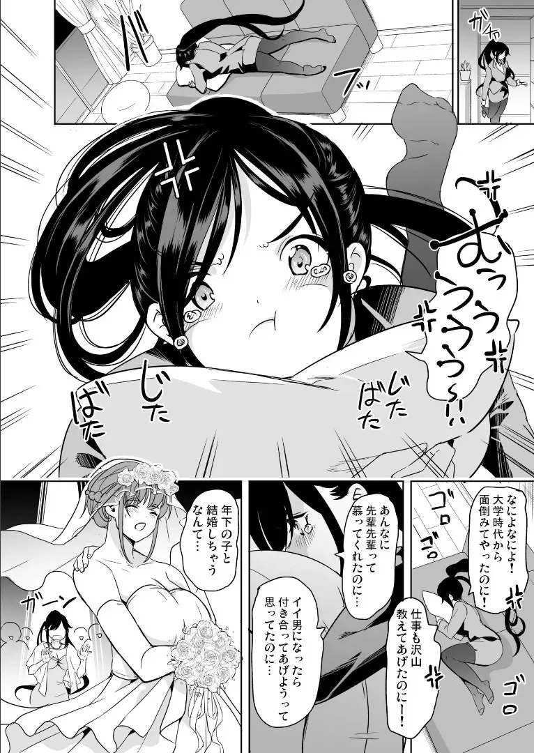 [Ootori Mahiro] Tsuma no NG ga Nakunatte Iku ~Kitsume no Joushi to Yurufuwa Harem~ Fhentai - Page 7