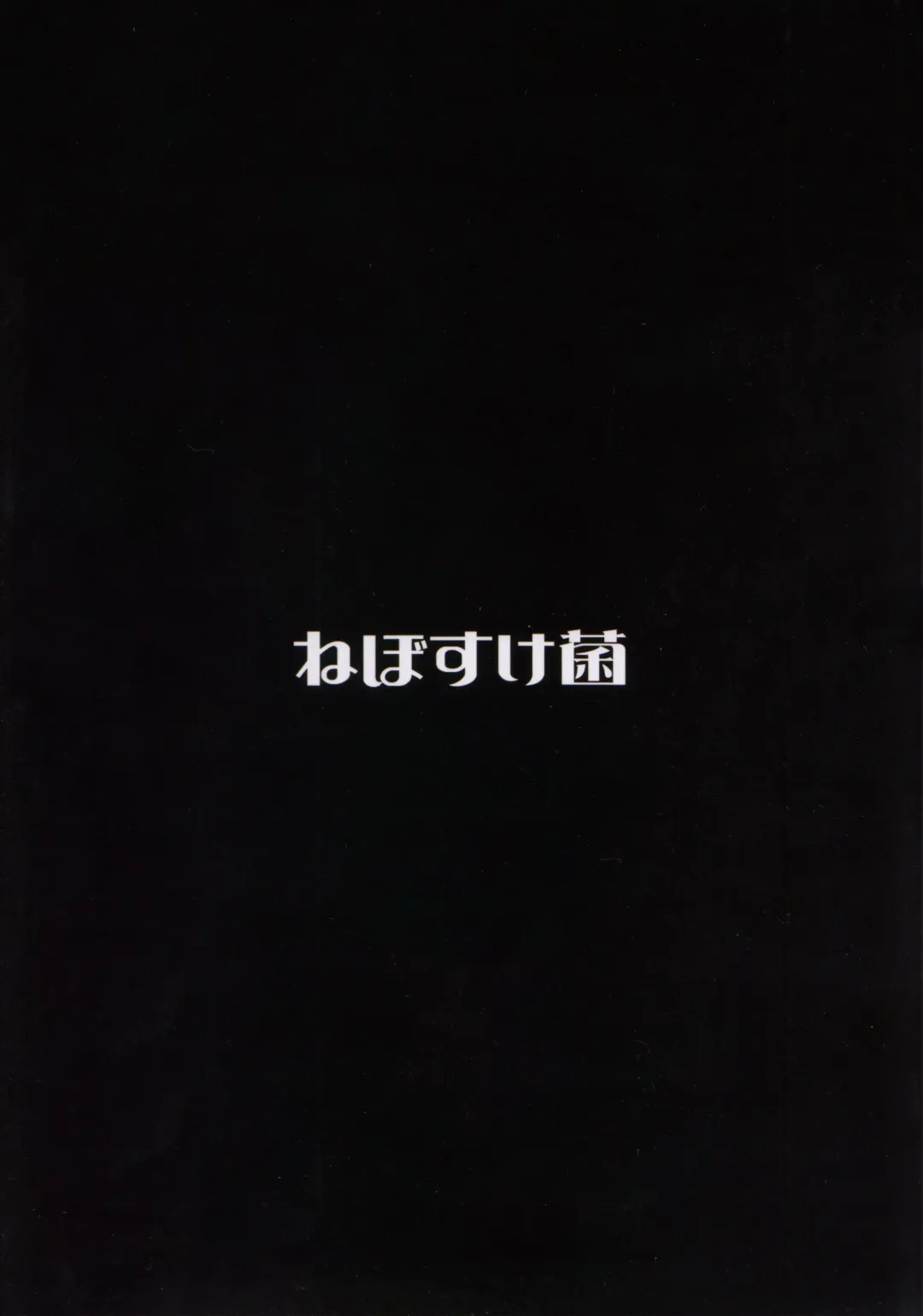 [Shiraishinsuke] Mirishita no Ecchi na Rakugaki Shuu 2 Fhentai - Page 22