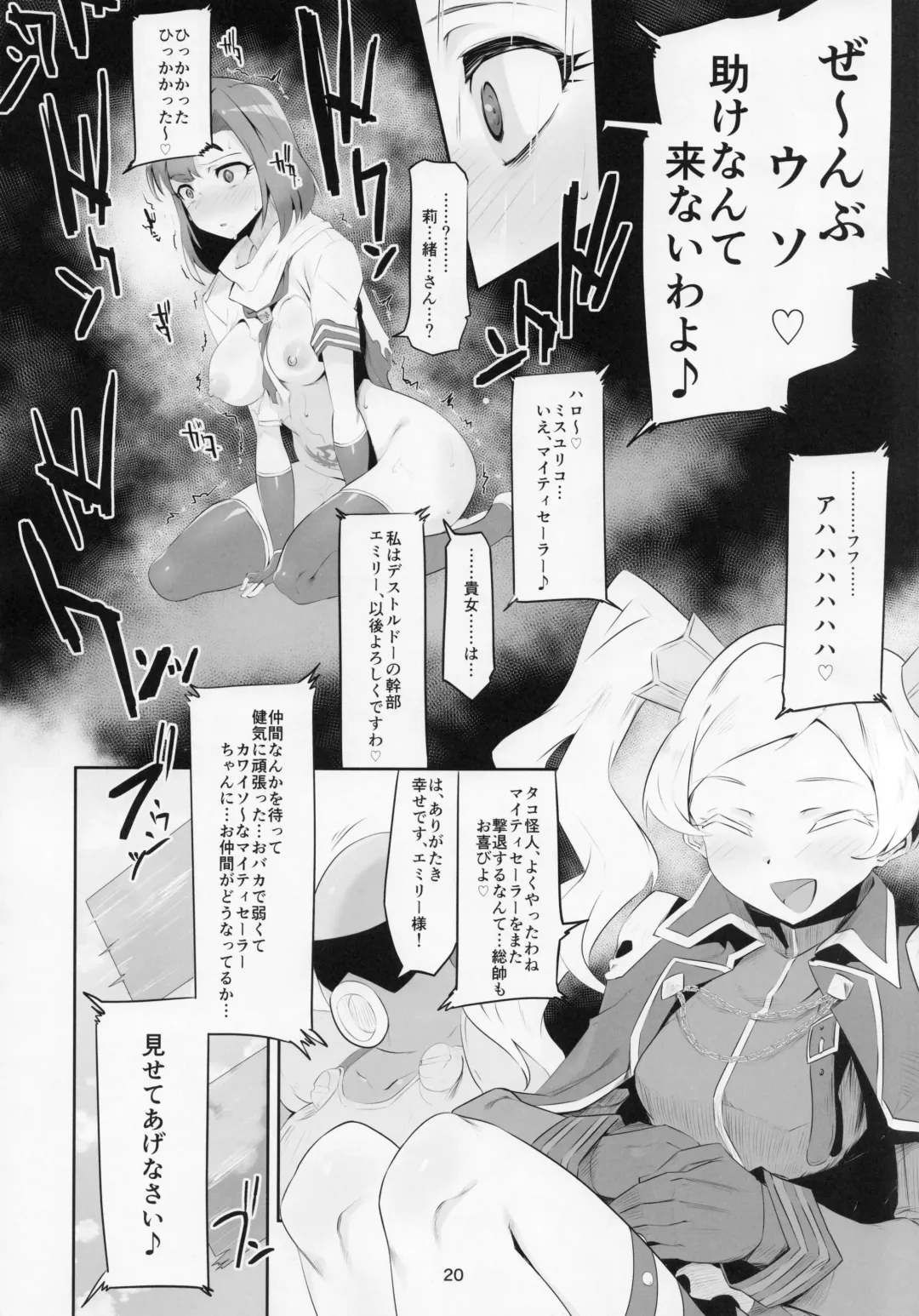 [Echihiro] Mighty Sailor Completely Defeated!? + Omake Episode Fhentai - Page 21