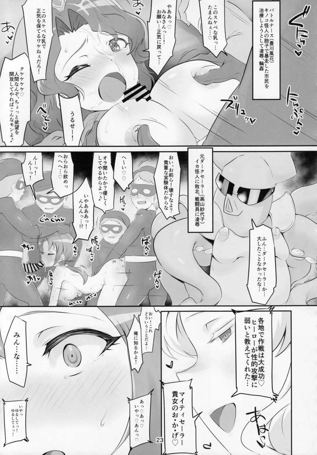 [Echihiro] Mighty Sailor Completely Defeated!? + Omake Episode Fhentai - Page 24