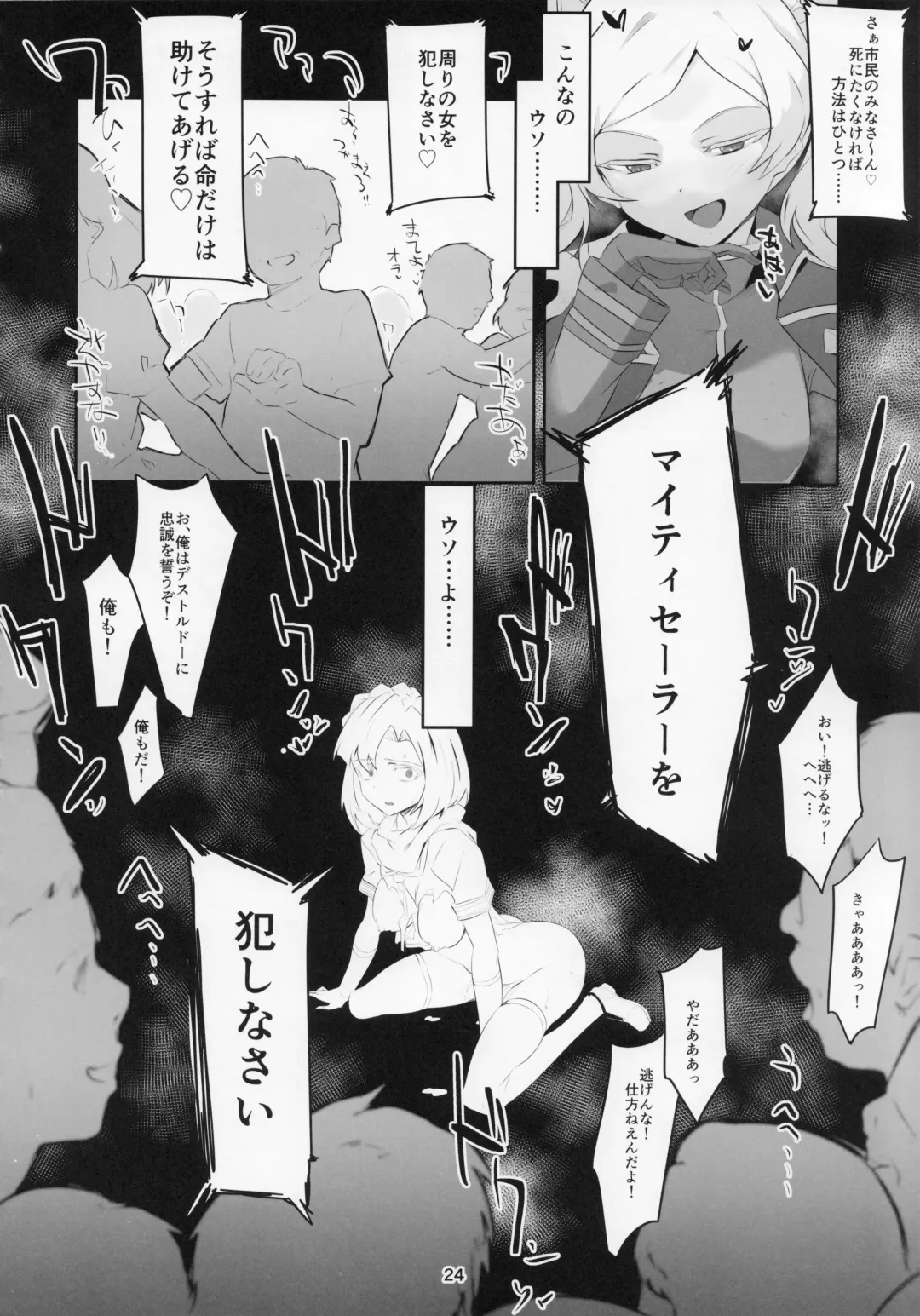 [Echihiro] Mighty Sailor Completely Defeated!? + Omake Episode Fhentai - Page 25