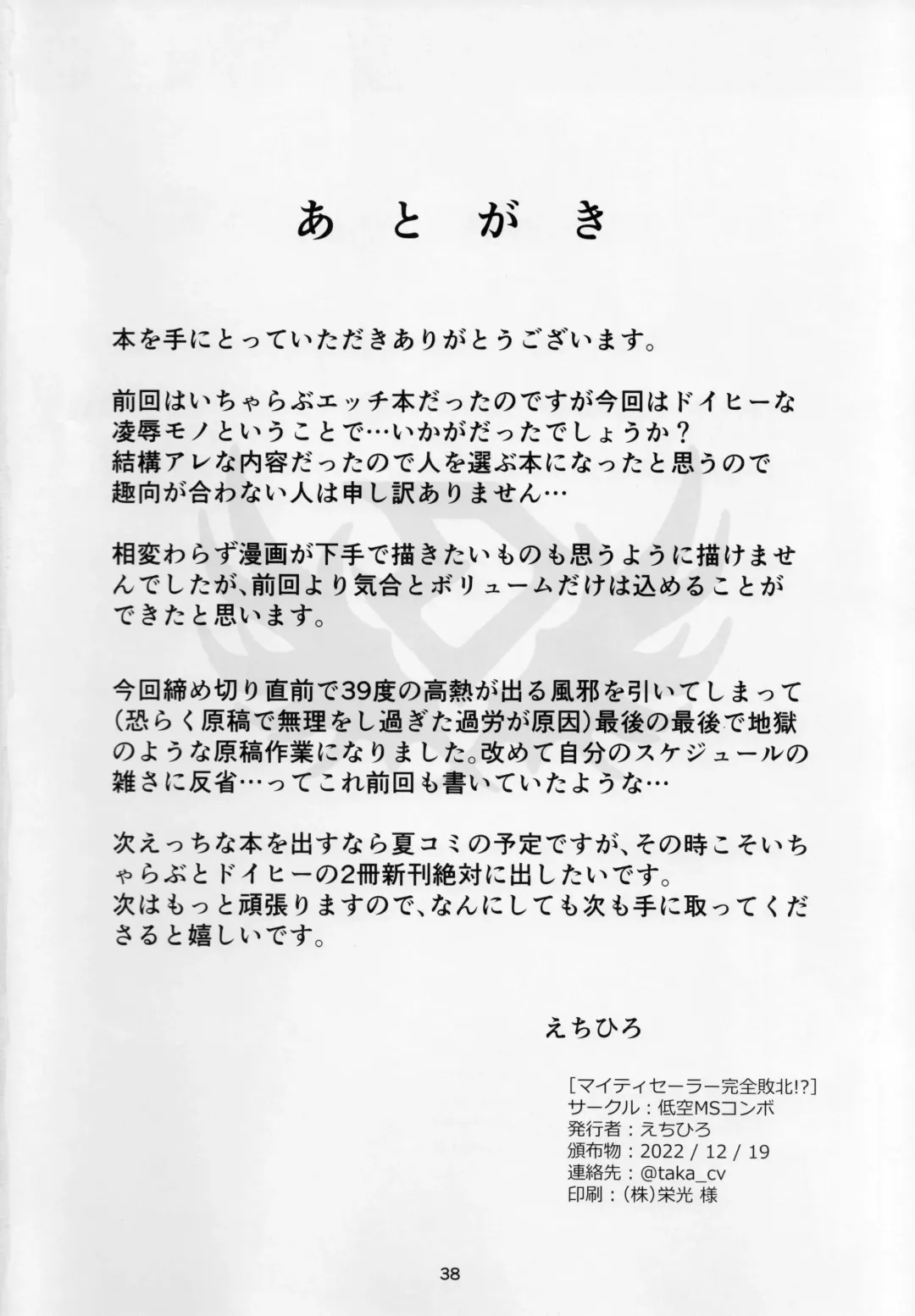 [Echihiro] Mighty Sailor Completely Defeated!? + Omake Episode Fhentai - Page 39