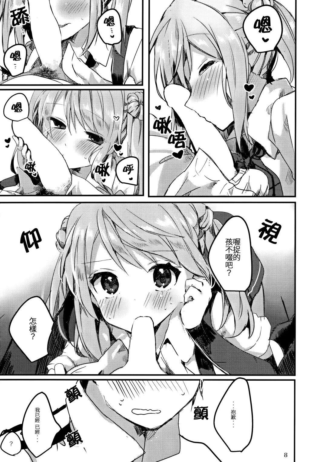 [Tanuma] Michishio-chan wa Sunao ni Narenai | 滿潮醬無法坦率 Fhentai - Page 10