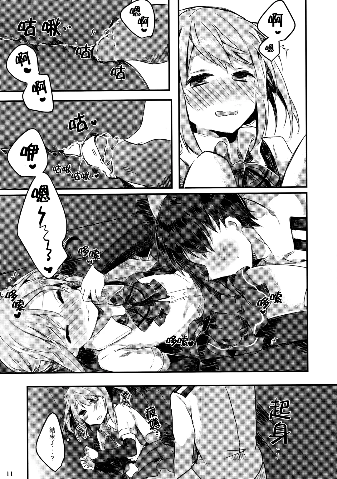 [Tanuma] Michishio-chan wa Sunao ni Narenai | 滿潮醬無法坦率 Fhentai - Page 13