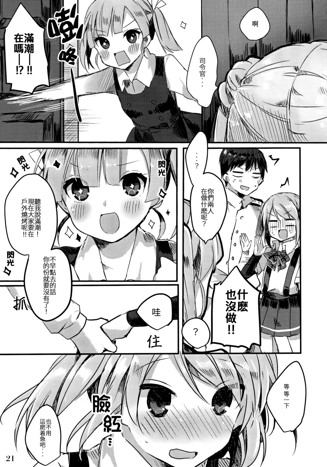 [Tanuma] Michishio-chan wa Sunao ni Narenai | 滿潮醬無法坦率 Fhentai - Page 23