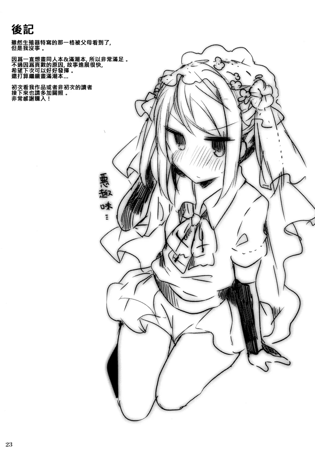 [Tanuma] Michishio-chan wa Sunao ni Narenai | 滿潮醬無法坦率 Fhentai - Page 25