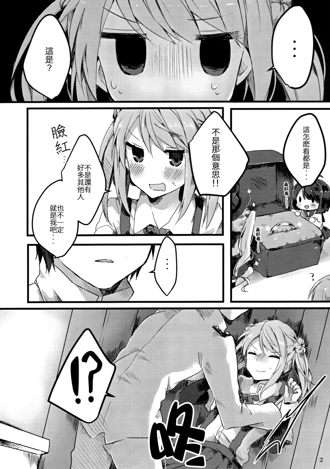 [Tanuma] Michishio-chan wa Sunao ni Narenai | 滿潮醬無法坦率 Fhentai - Page 4