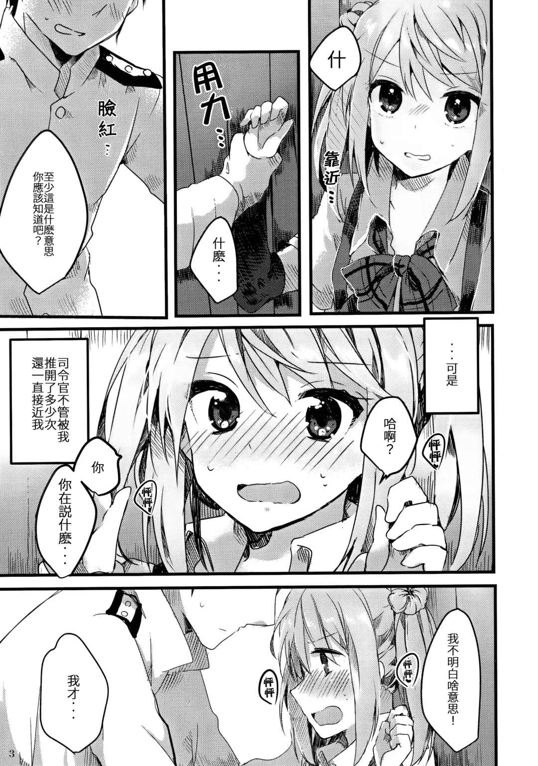 [Tanuma] Michishio-chan wa Sunao ni Narenai | 滿潮醬無法坦率 Fhentai - Page 5