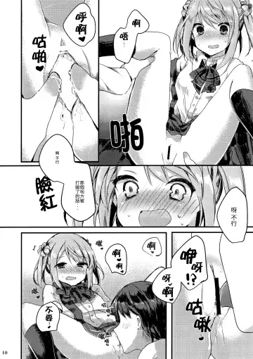 [Tanuma] Michishio-chan wa Sunao ni Narenai | 滿潮醬無法坦率 Fhentai - Page 12