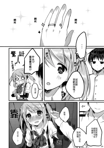 [Tanuma] Michishio-chan wa Sunao ni Narenai | 滿潮醬無法坦率 Fhentai - Page 22