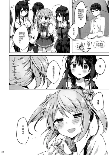 [Tanuma] Michishio-chan wa Sunao ni Narenai | 滿潮醬無法坦率 Fhentai - Page 24