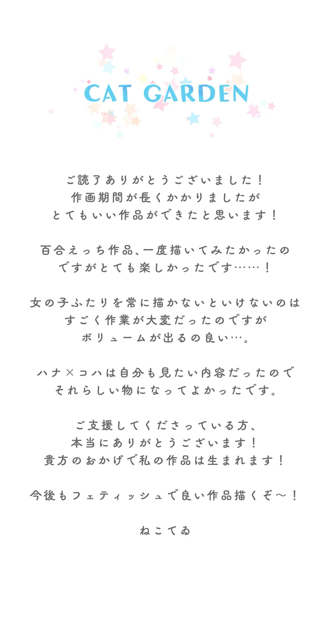 [Nekotewi] Haru yo Hana yo ~Hanako to Koharu ga Nariyuki de, Les Ecchi suru Manga~ (decensored) Fhentai - Page 33