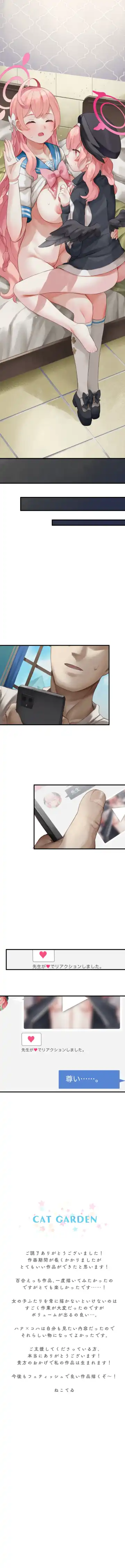 [Nekotewi] Haru yo Hana yo ~Hanako to Koharu ga Nariyuki de, Les Ecchi suru Manga~ (decensored) Fhentai - Page 81