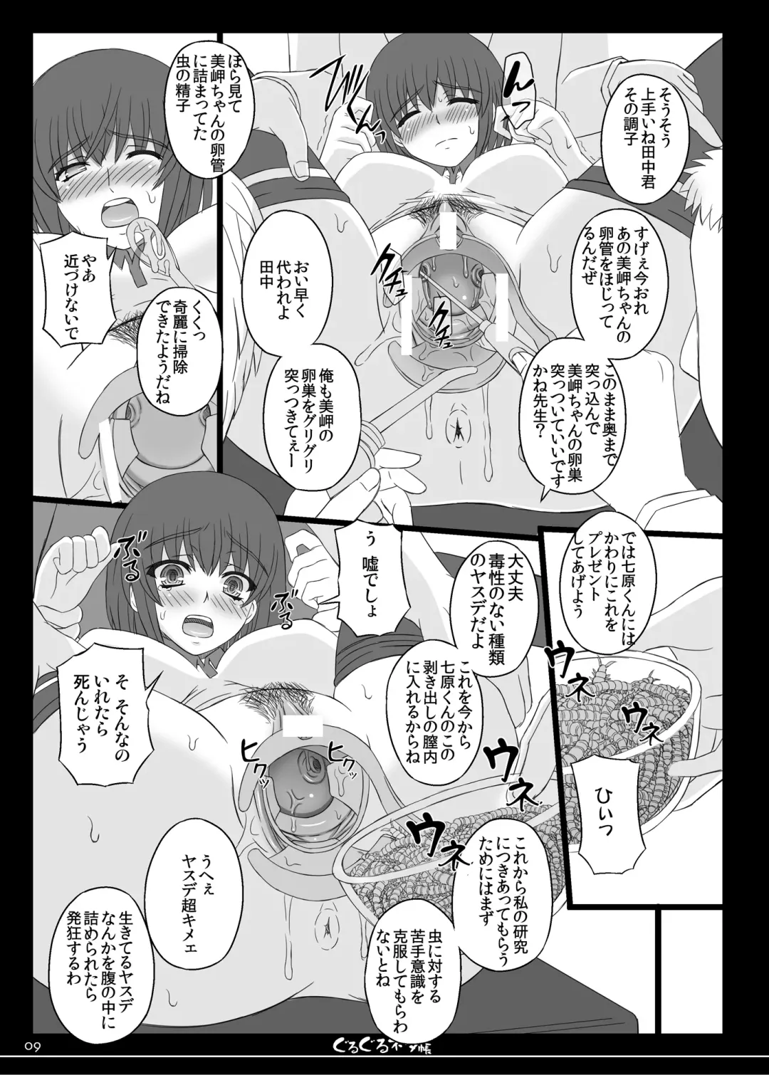[Shiawase No Katachi] Shiawase no Katachi no Guruguru Netachou 82 Fhentai - Page 6