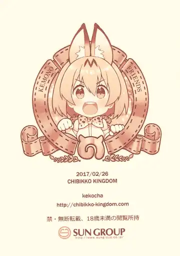 [Kekocha] Sekiyuou no Friends ga Doubutsuen o Tsukutta no de Itte Kita. (decensored) Fhentai - Page 8