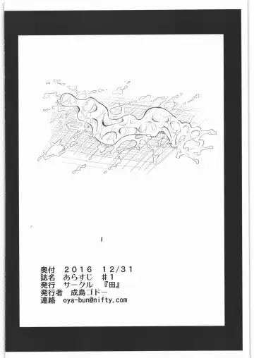 [Narushima Godou] Arasuji #1 Fhentai - Page 8